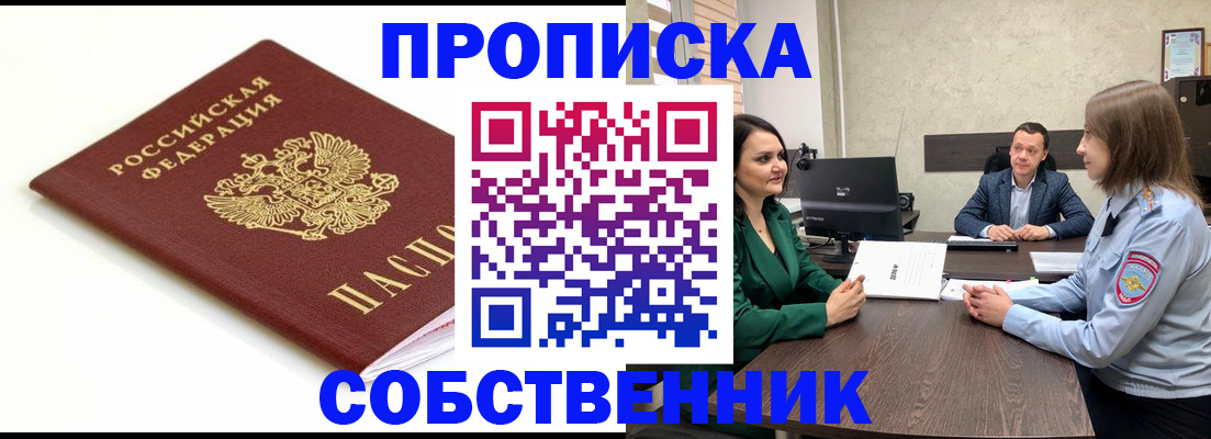 прописка поиск в Новоаннинском