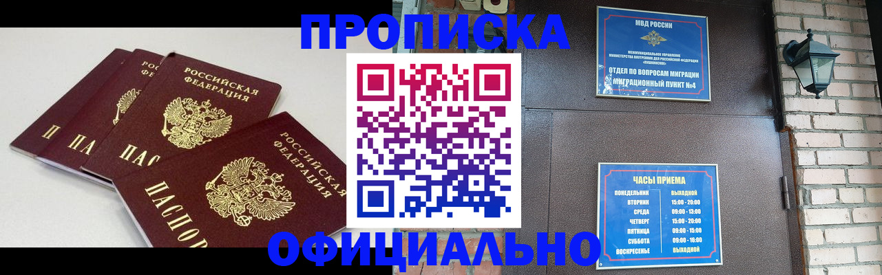 прописка в Новоаннинском