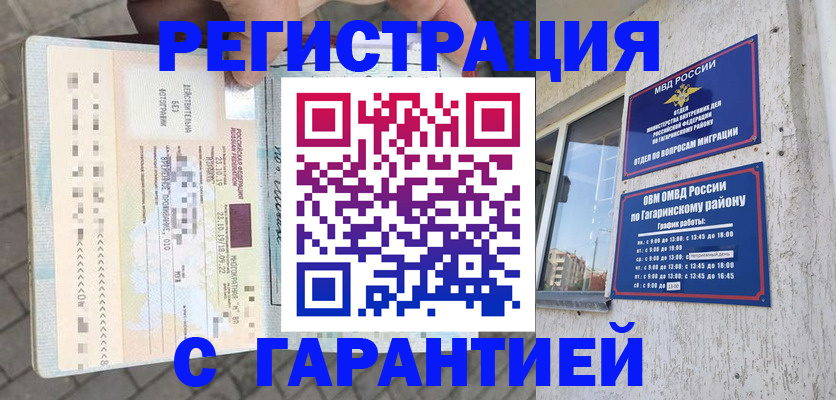 временная регистрация 2025 в Новоаннинском