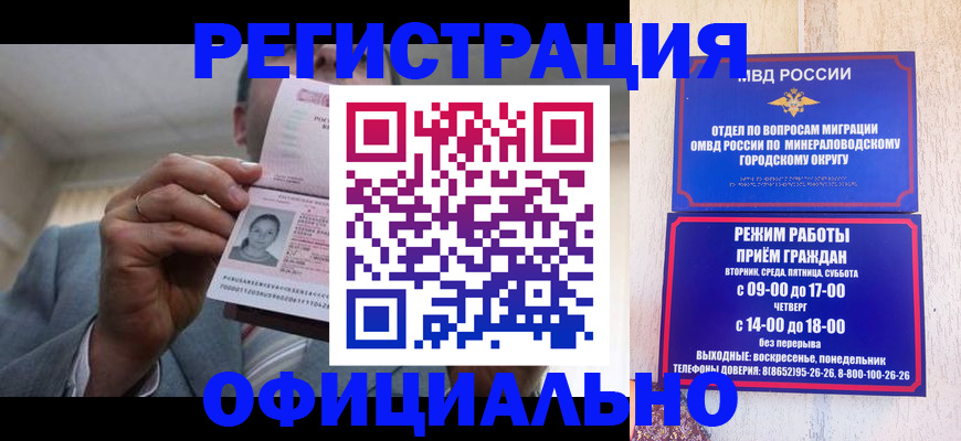 временная регистрация адрес в Новоаннинском