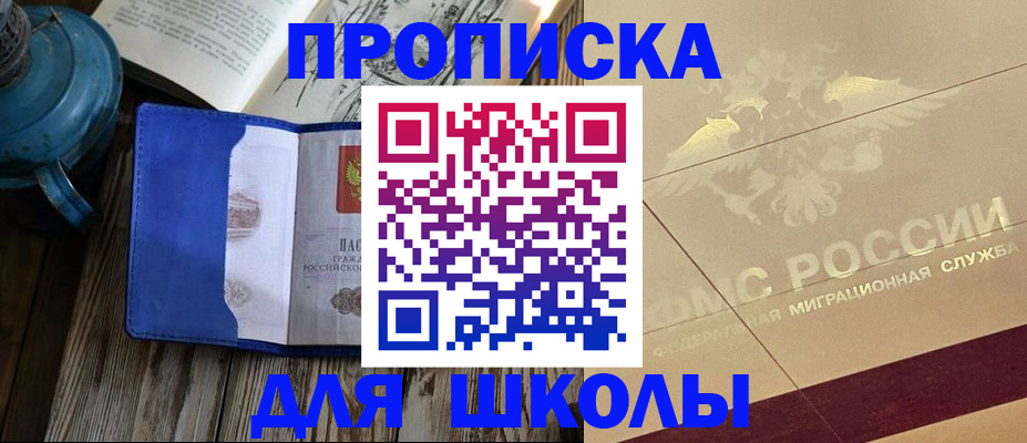 прописка законно в Новоаннинском